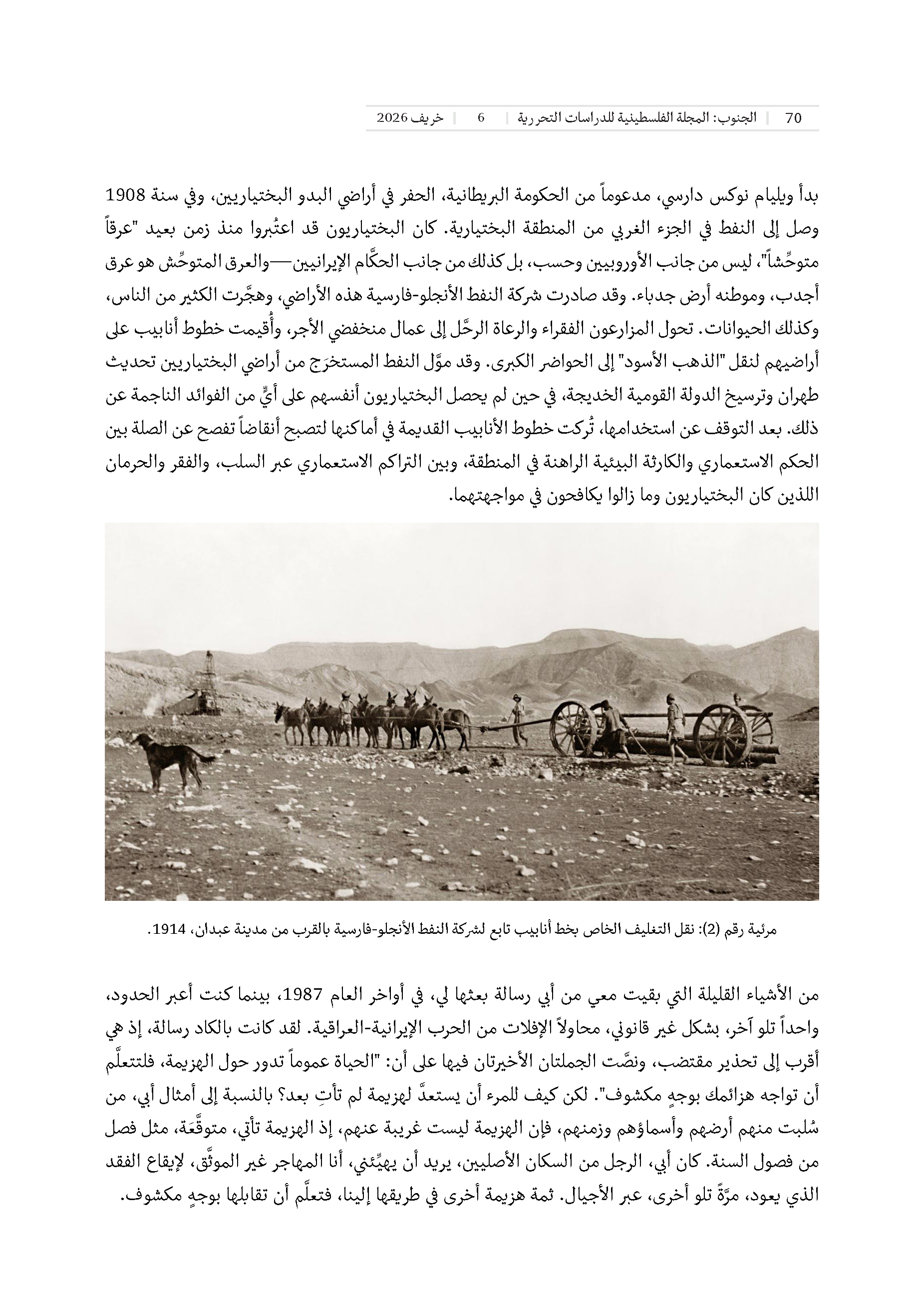 Screenshot of a page of “Al Janoub”’s Arabic translation of Shahram Khosravi’s “Defeat as Method.”
