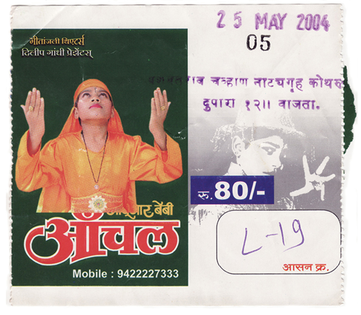 A ticket stub from a 2004 performance
by Baby Anchal in a suburb of Pune.