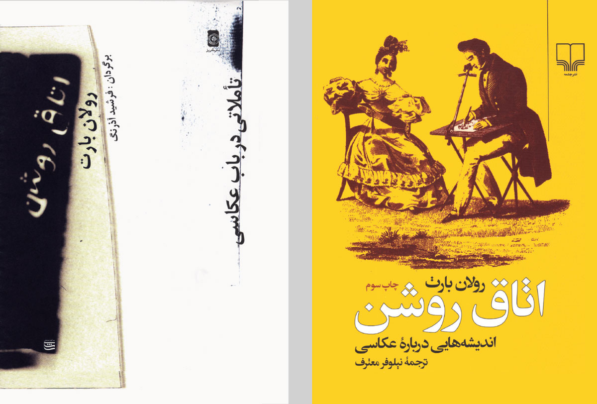 Two front covers of Roland Barthes’s book “Camera Lucida.” The covers are from the 2001 Iran edition. 