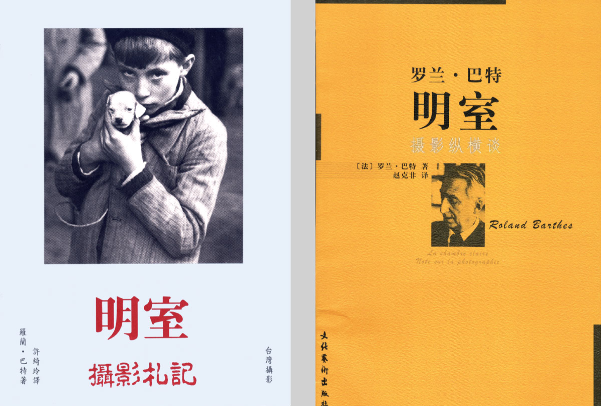 Two front covers of Roland Barthes’s book “Camera Lucida.” The first is from Taiwan in 1995 and the second is from China in 2003.