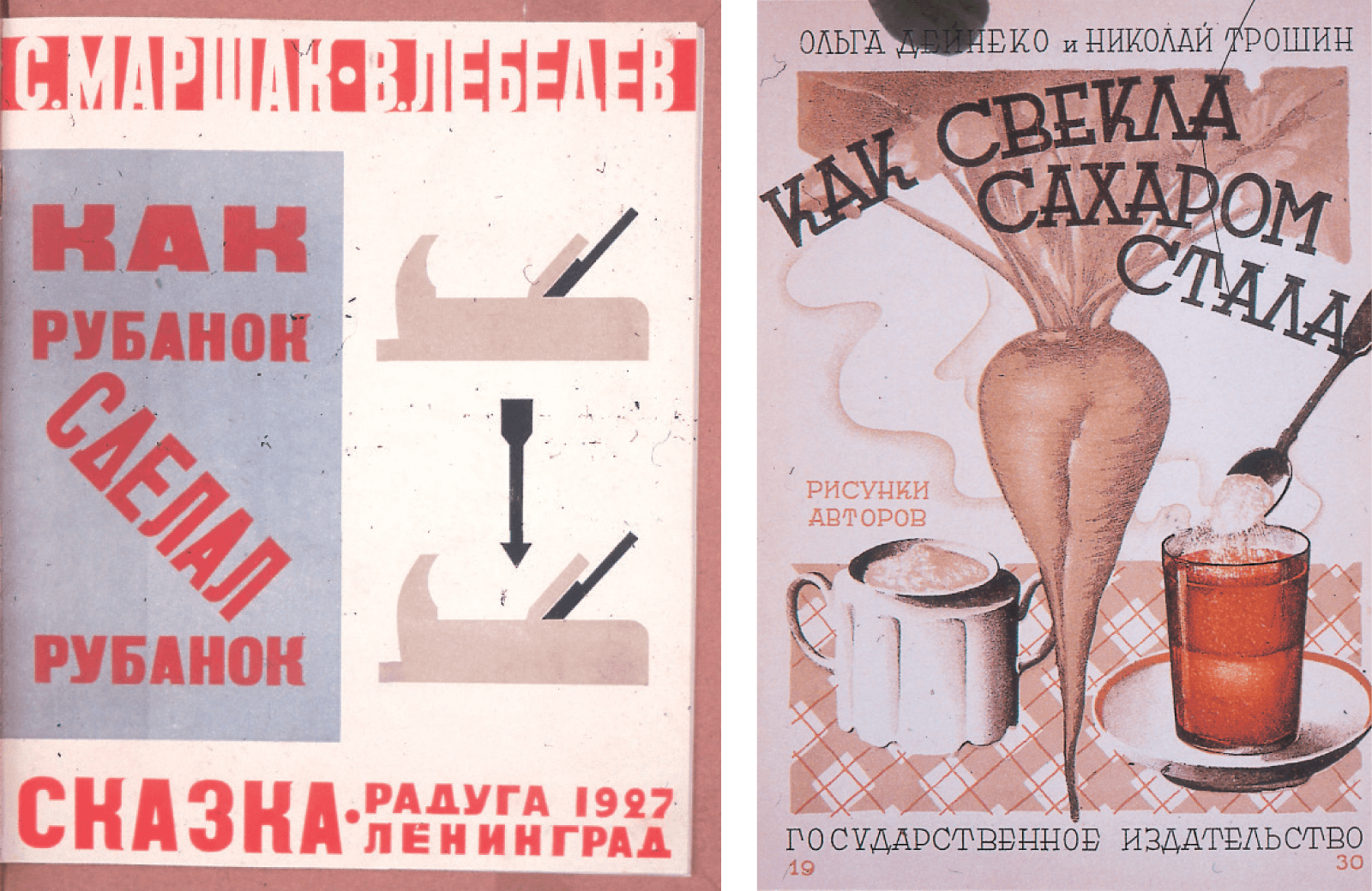 Two images from Soviet children’s books. One depicts the cover of the 1927 book “How the Plane Made the Plane” and the other the cover of the 1930 book “How Beets Become Sugar.” The titles have been translated from the original Russian.