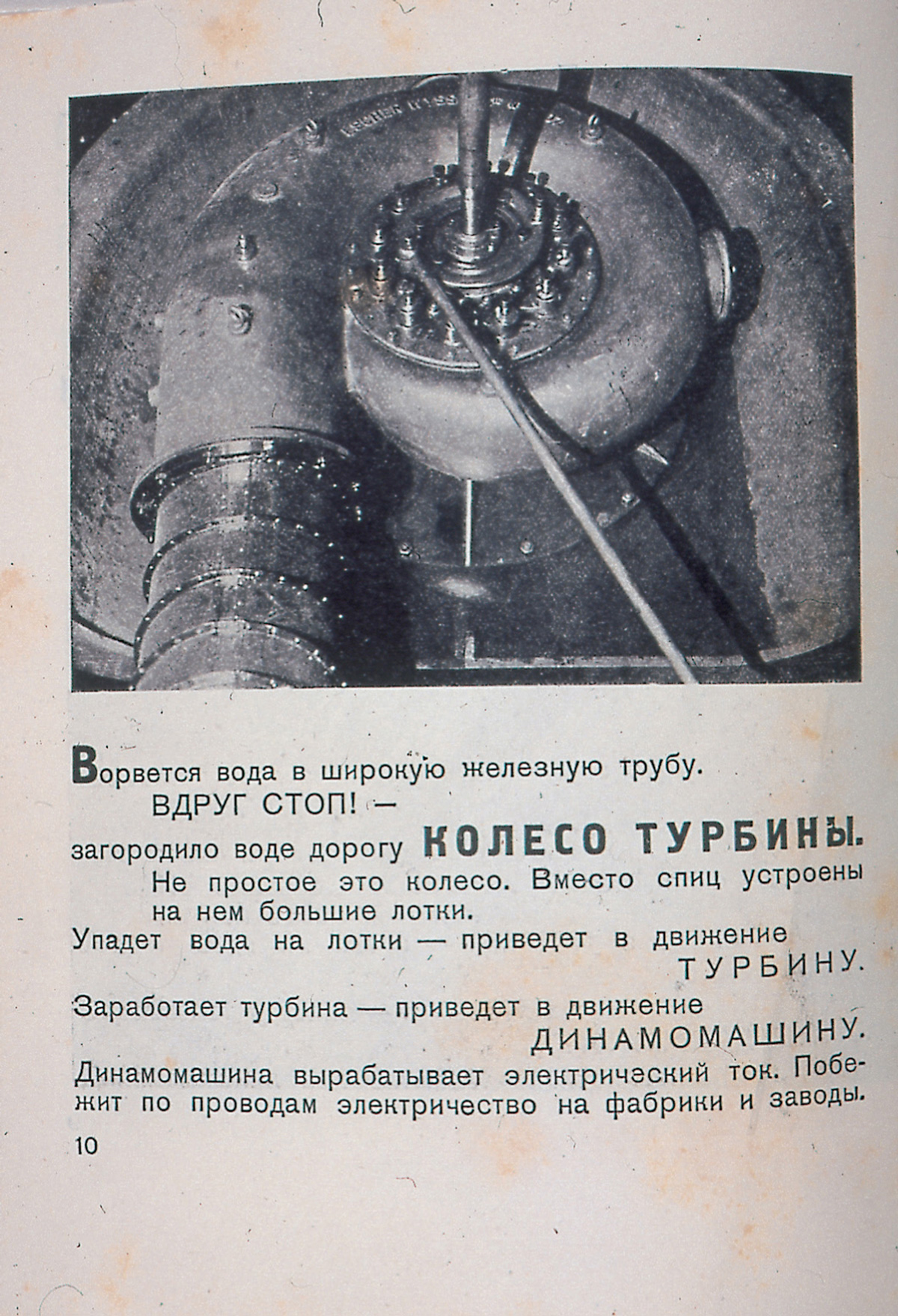 Photomechanical illustration (after a photograph) for Dneprostroi (Leningrad, GIZ, 1930), the George Riabov Collection, ZAM, Rutgers, the State University of New Jersey, David A. and Mildred H. Morse Art Acquisition Fund.